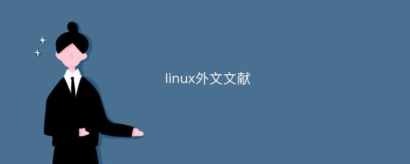 linux外文文献